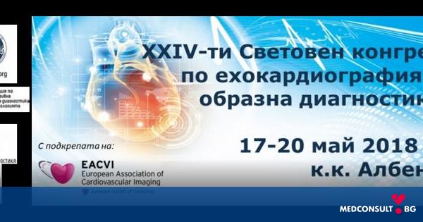 България ще бъде домакин на 24тия Световен конгрес по ехокардиография