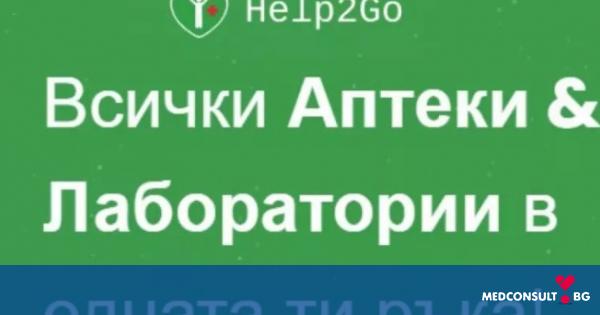 Ново мобилно приложение показва най-близките денонощни аптеки и лекарства в страната