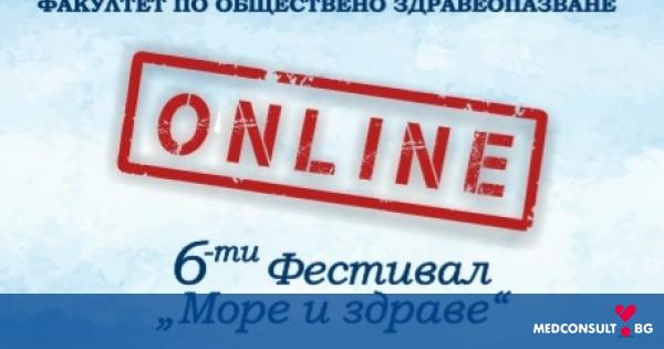 Шестото издание на фестивала на МУ-Варна „Море и здраве“ ще се проведе онлайн