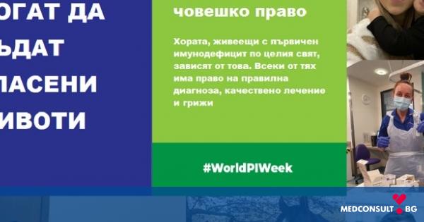 УМБАЛ “Александровска” ще отбележи Световната седмица на първичните имунни дефицити