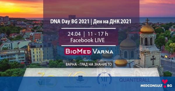 Учени от МУ-Варна ще популяризират науката в Деня на ДНК
